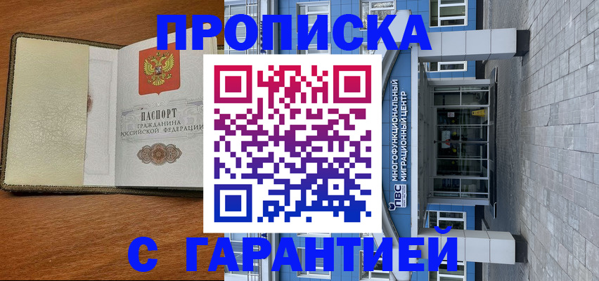 прописка гарантия в Кашире