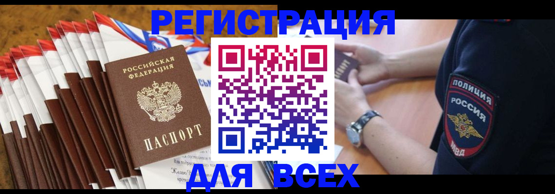 прописка ребенка в Кашире